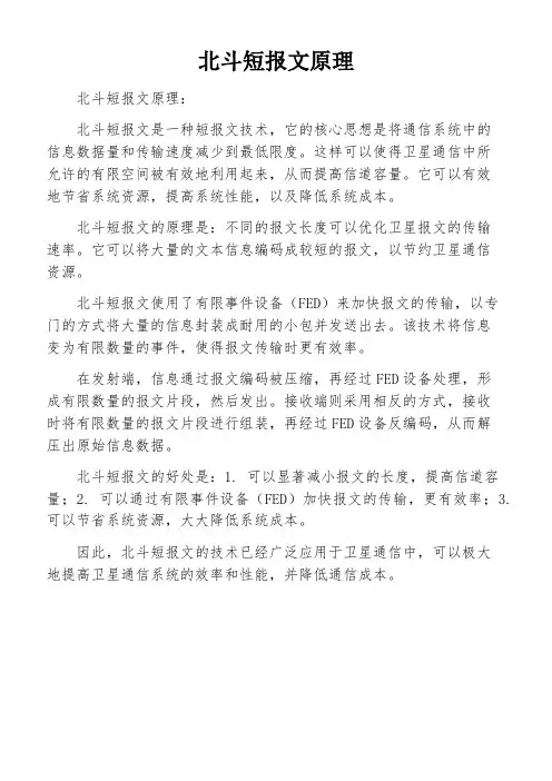 北斗短报文原理