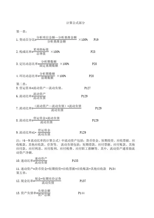 财务报表计算公式大全