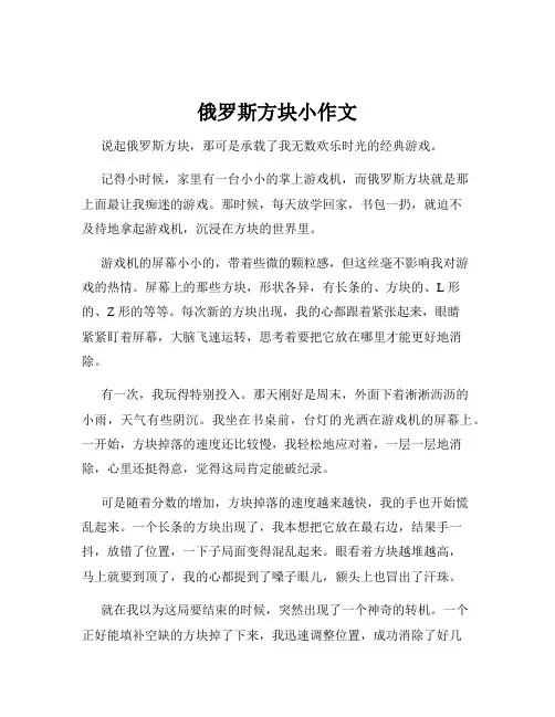 俄罗斯方块小作文