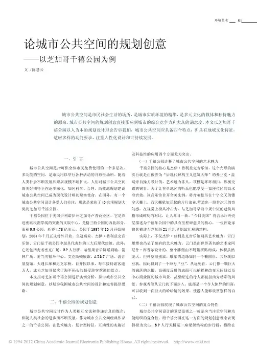 论城市公共空间的规划创意_以芝加哥千禧公园为例