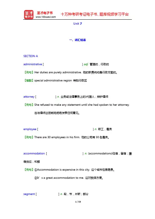 《新视野大学英语读写教程(2)》(第3版)【词汇短语+课文精解+全文翻译+练习答案】-unit7【圣