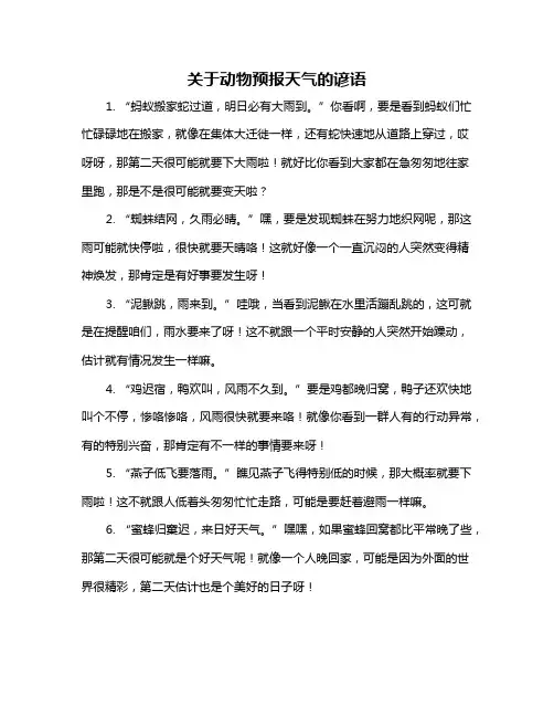 关于动物预报天气的谚语