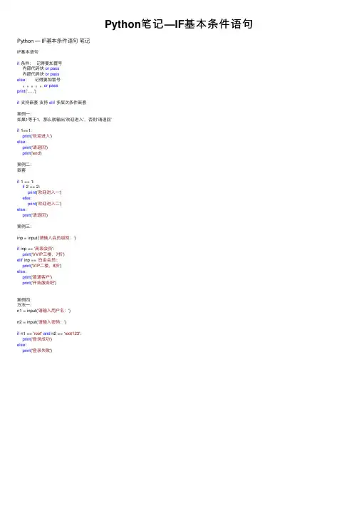 Python笔记—IF基本条件语句