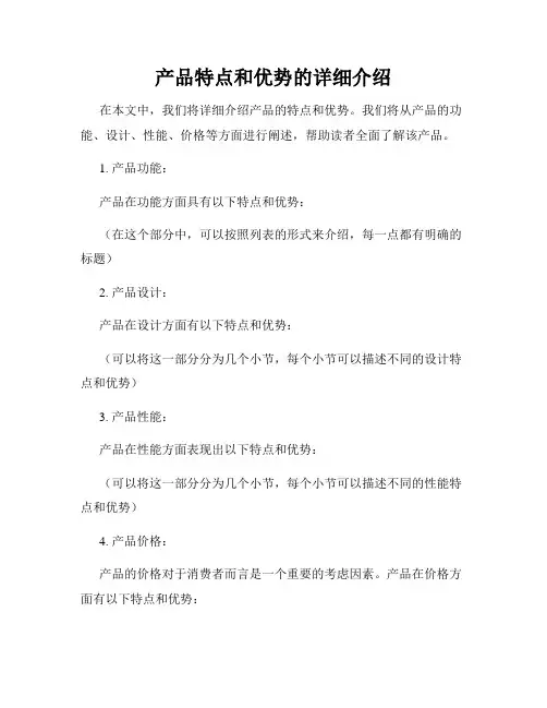 产品特点和优势的详细介绍