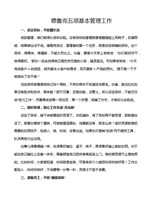 德鲁克五项基本管理工作