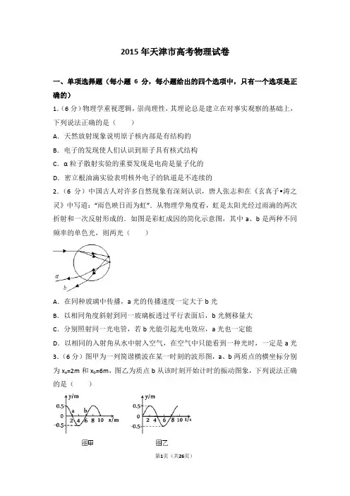 2015年天津市高考物理试卷