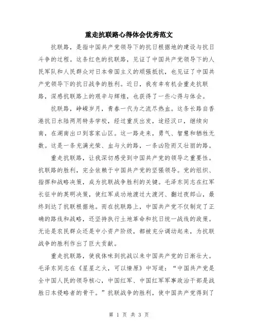 重走抗联路心得体会优秀范文