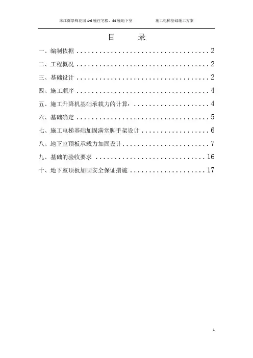 施工电梯基础施工方案