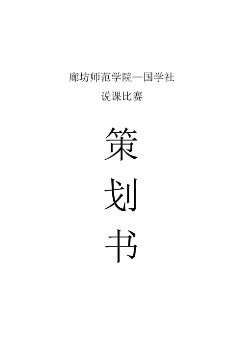 说课比赛流程