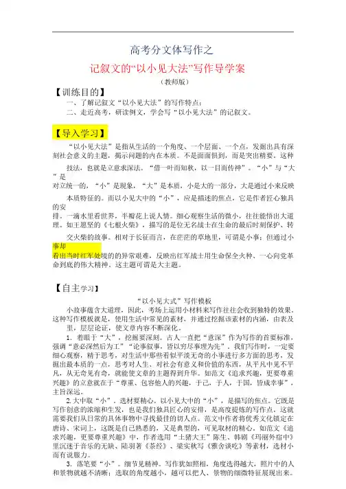 高分作文必杀技巧系列——“以小见大法”写记叙文(导学案)