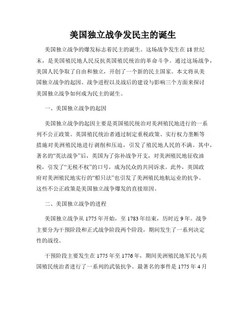 美国独立战争发民主的诞生
