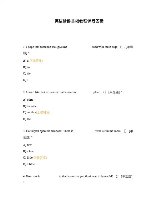 英语修辞基础教程课后答案