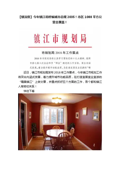 【镇深度】今年镇江将修编城市总规2035！市区1088平方公里全覆盖！