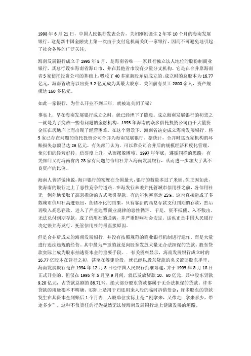 海南发展银行倒闭原因分析.docx