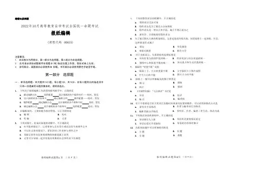 2022年10月自考《00655报纸编辑》试题