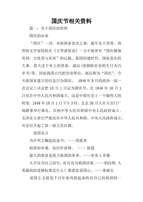 国庆节相关资料