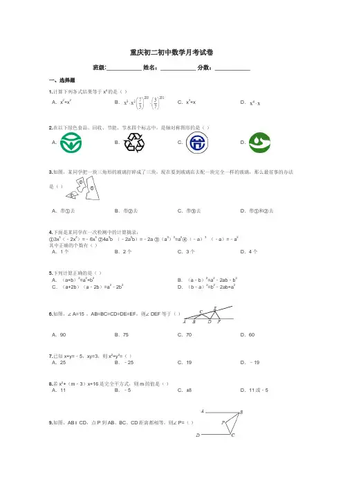重庆初二初中数学月考试卷带答案解析
