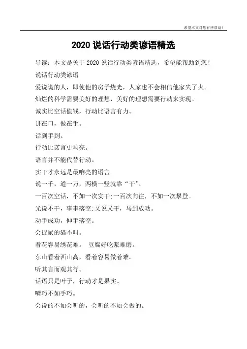 2020说话行动类谚语精选