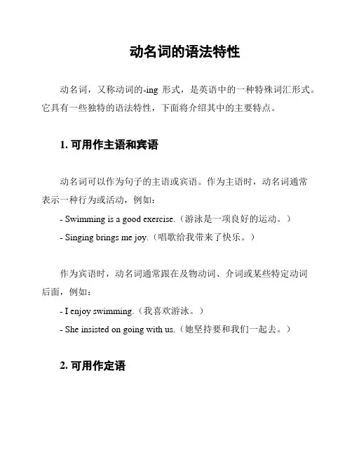 动名词的语法特性