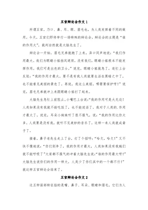 以五官开大会为题目写一篇作文500字左右
