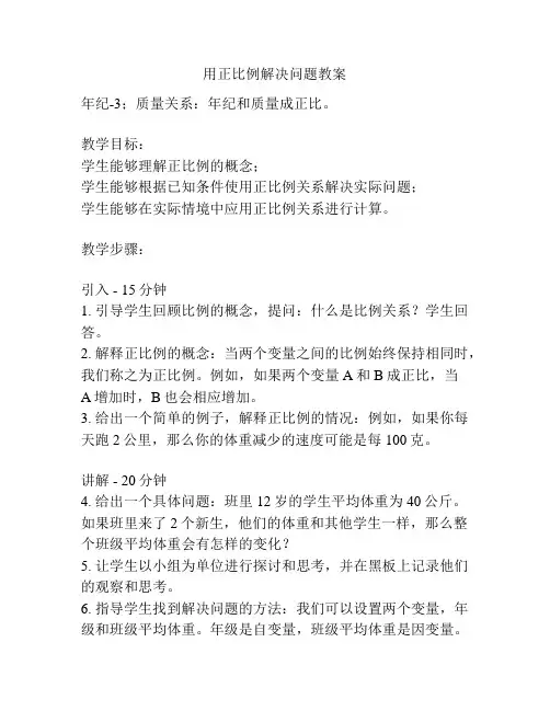 用正比例解决问题教案