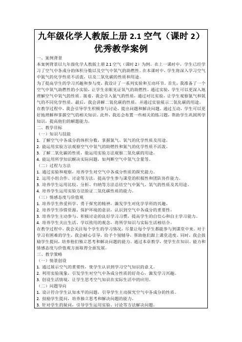 九年级化学人教版上册2.1空气(课时2)优秀教学案例