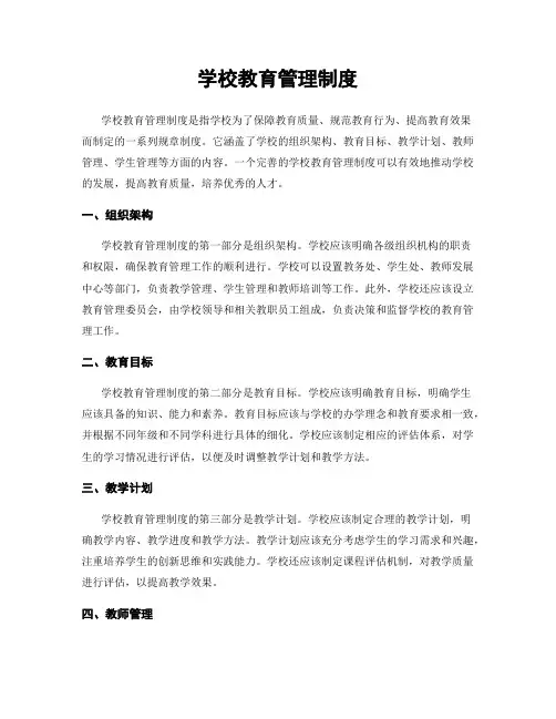 学校教育管理制度