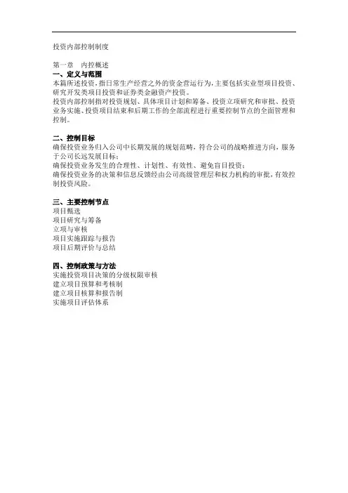 投资内部控制制度