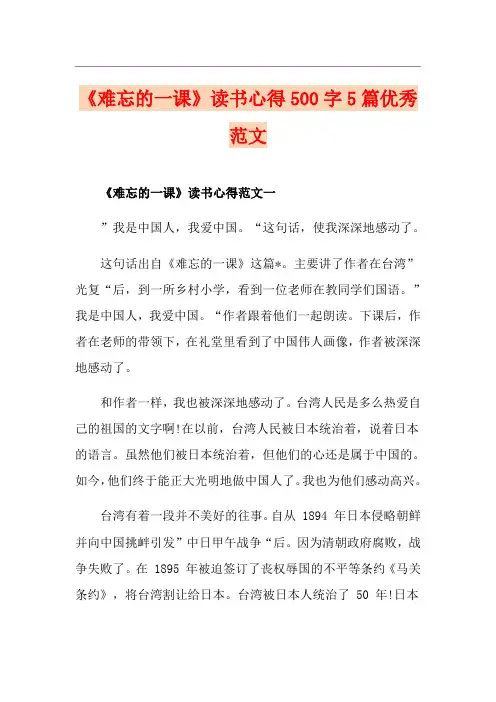 《难忘的一课》读书心得500字5篇优秀范文