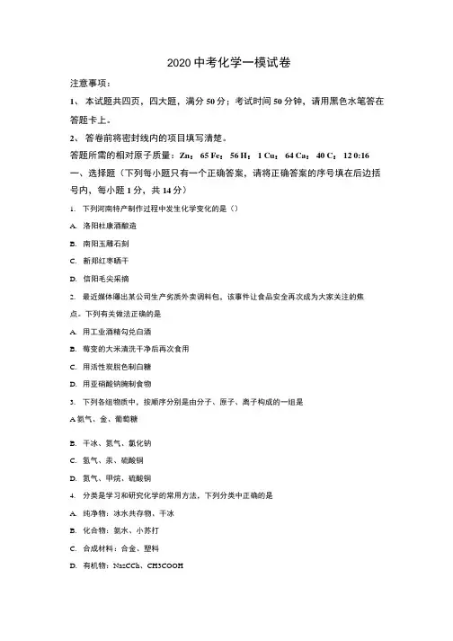 2020中考化学一模试卷.docx