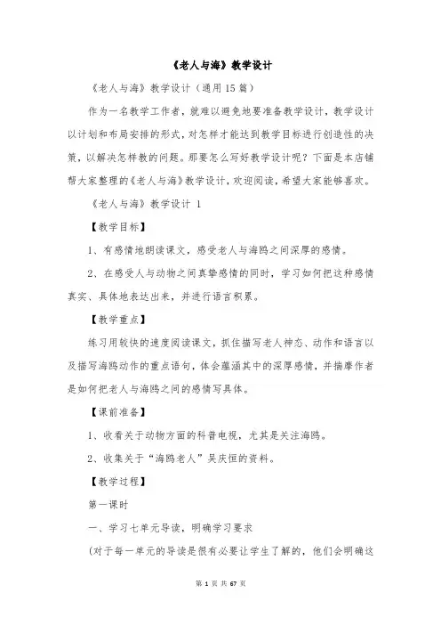《老人与海》教学设计