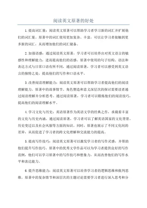 阅读英文原著的好处