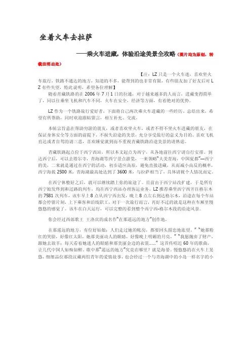 坐上火车去拉萨——乘火车进藏安排全攻略献给穷游的你