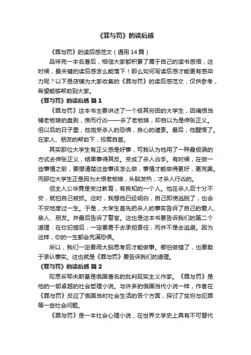 《罪与罚》的读后感