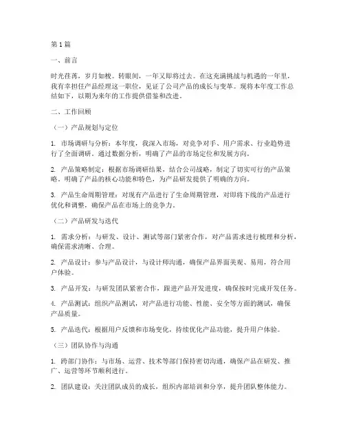 产品经理年度总结范文(3篇)