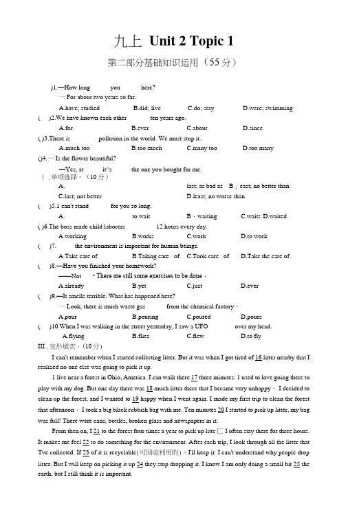 仁爱英语九年级上册Unit2_Topic1练习题及答案解析.doc