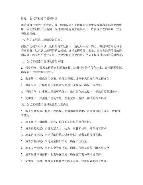 创优工程施工组织