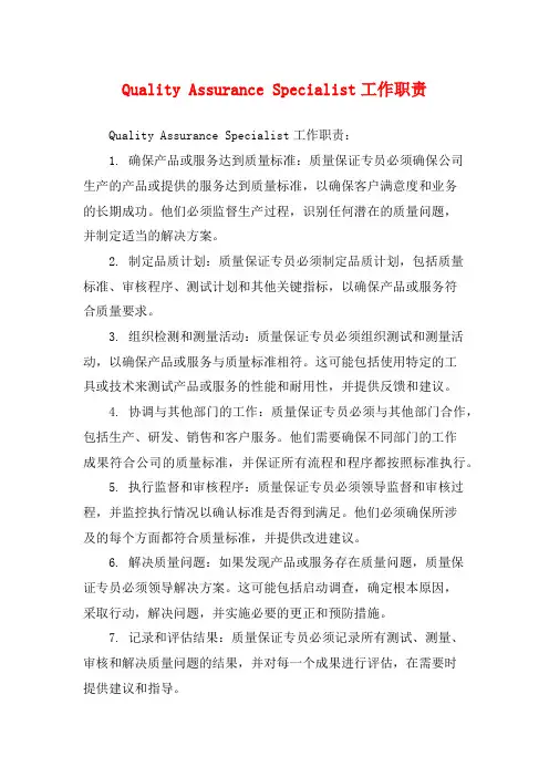 Quality Assurance Specialist工作职责