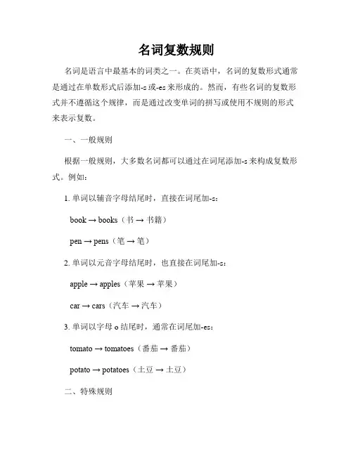 名词复数规则