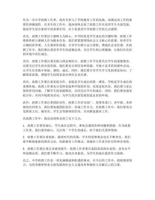 中学政教工作感想