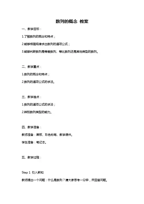 数列的概念 教案