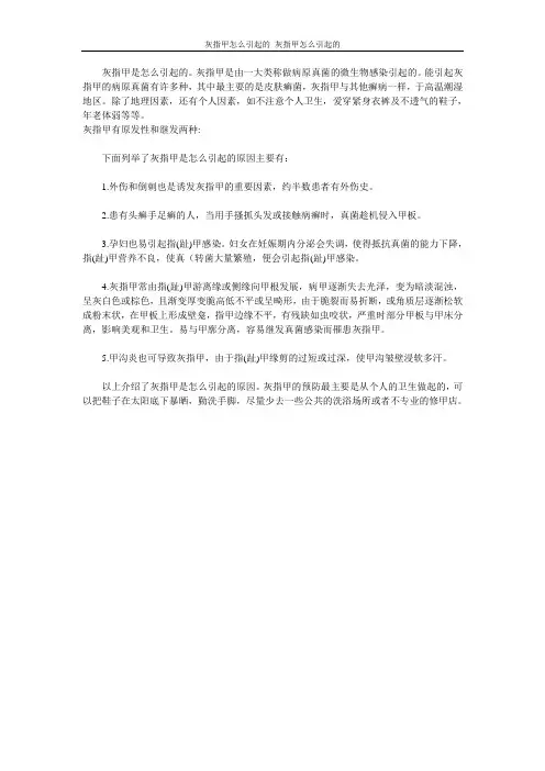 灰指甲是怎么引起的