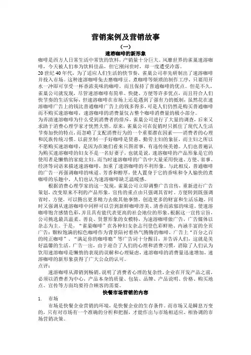 营销案例及营销故事