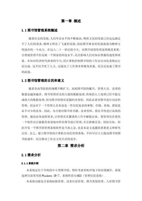 图书管理系统结构设计