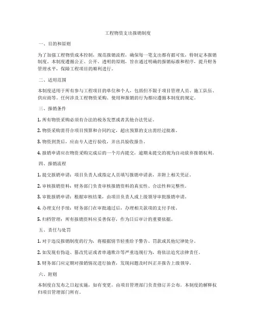 工程物资支出报销制度