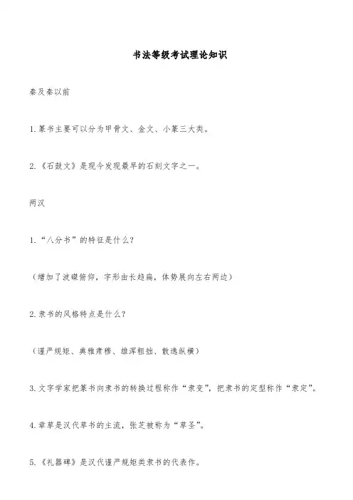 书法等级考试理论知识汇总