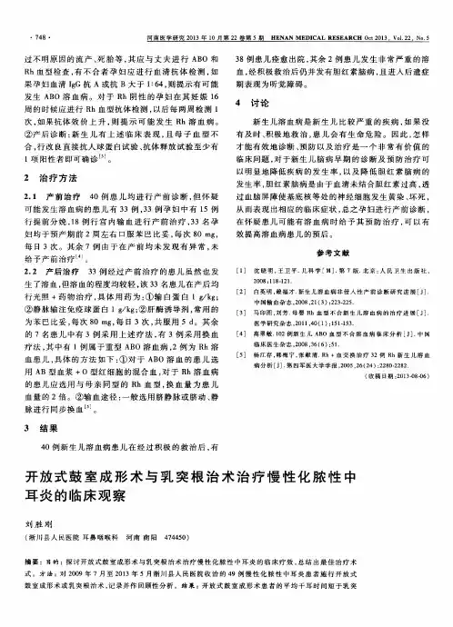 开放式鼓室成形术与乳突根治术治疗慢性化脓性中耳炎的临床观察