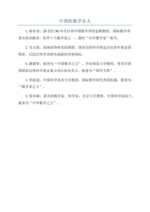 中国的数学名人