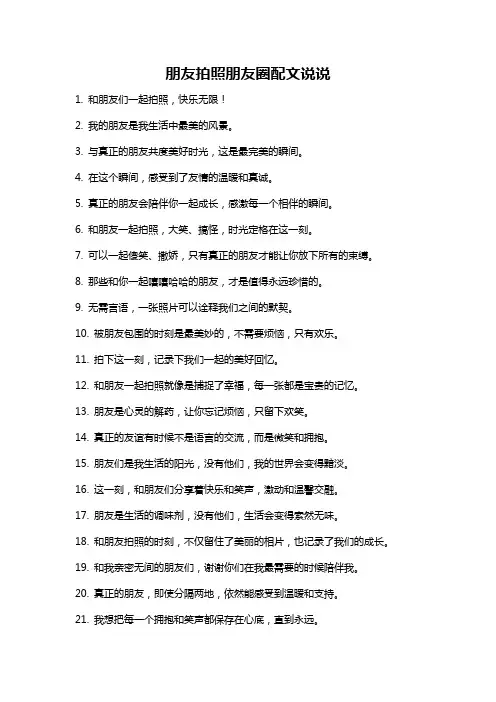 朋友拍照朋友圈配文说说