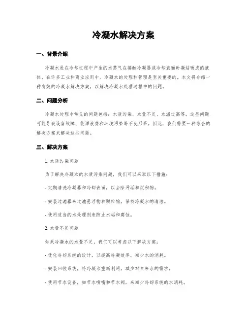 冷凝水解决方案